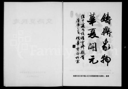 浙江夏氏族谱-交路夏氏志.pdf电子版插图3 浙江夏氏族谱-交路夏氏志.pdf电子版插图3
