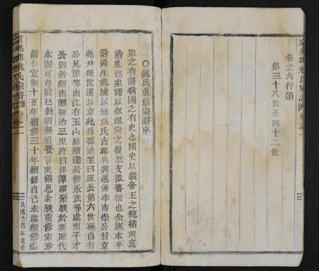 浙江姚氏族谱-京兆郡姚氏宗谱 [6卷].pdf电子版插图3