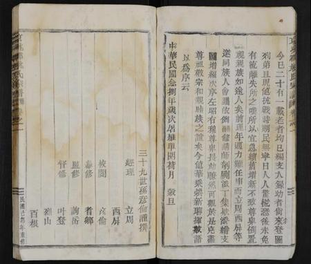 浙江姚氏族谱-京兆郡姚氏宗谱 [6卷].pdf电子版插图4
