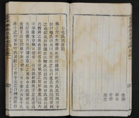 浙江姚氏族谱-京兆郡姚氏宗谱 [6卷].pdf电子版插图5