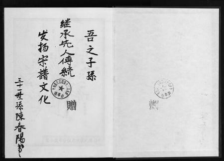 浙江陈氏族谱-亭塘陈氏宗谱 [4卷].pdf电子版插图1