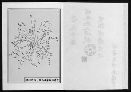 浙江陈氏族谱-亭塘陈氏宗谱 [4卷].pdf电子版插图2