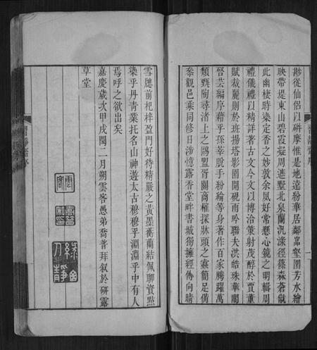 浙江仝氏族谱-仝氏族谱.pdf电子版插图2