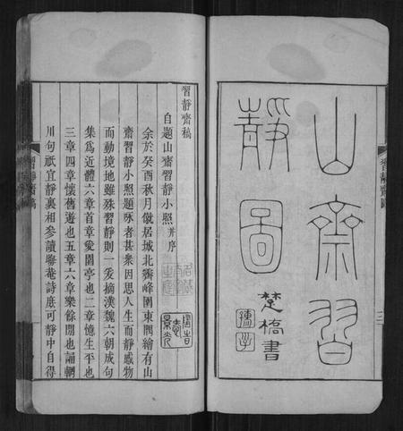 浙江仝氏族谱-仝氏族谱.pdf电子版插图4