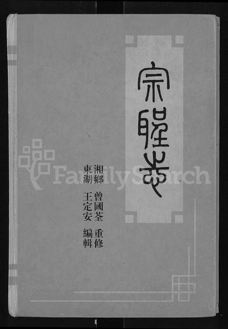 江西曾氏族谱-宗圣志 [20卷].pdf电子版插图