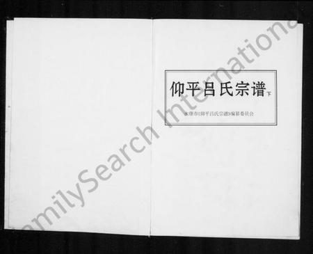 浙江吕氏族谱-仰平吕氏宗谱 [上下卷].pdf电子版插图1