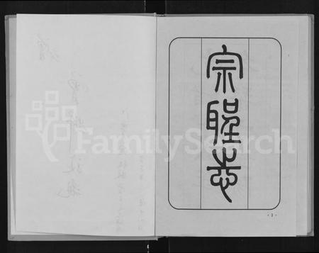 江西曾氏族谱-宗圣志 [20卷].pdf电子版插图1