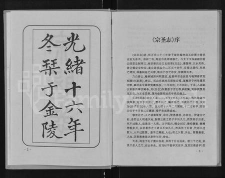 江西曾氏族谱-宗圣志 [20卷].pdf电子版插图2