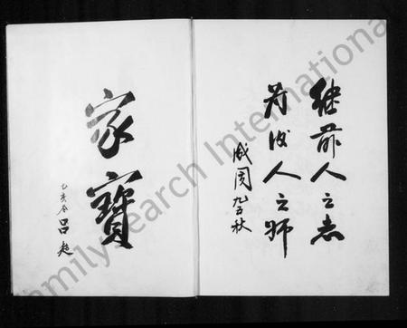 浙江吕氏族谱-仰平吕氏宗谱 [上下卷].pdf电子版插图3