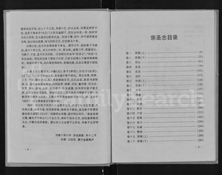 江西曾氏族谱-宗圣志 [20卷].pdf电子版插图3