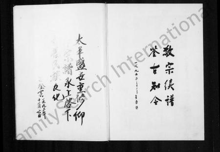 浙江吕氏族谱-仰平吕氏宗谱 [上下卷].pdf电子版插图4