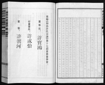 浙江许氏族谱-仰高许氏宗谱 [25卷].pdf电子版插图3