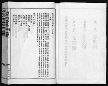 浙江许氏族谱-仰高许氏宗谱 [25卷].pdf电子版插图4