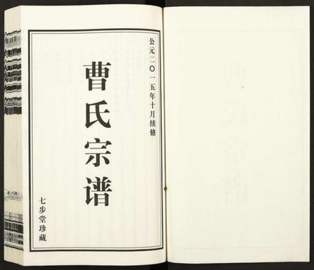 江苏曹氏族谱-曹氏宗谱 [2卷].pdf电子版插图1