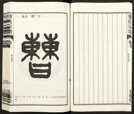 江苏曹氏族谱-曹氏宗谱 [2卷].pdf电子版插图4