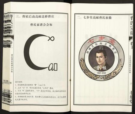 江苏曹氏族谱-曹氏宗谱 [2卷].pdf电子版插图5