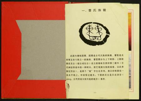 江苏曹氏族谱-曹氏家谱.pdf电子版插图1 江苏曹氏族谱-曹氏家谱.pdf电子版插图1