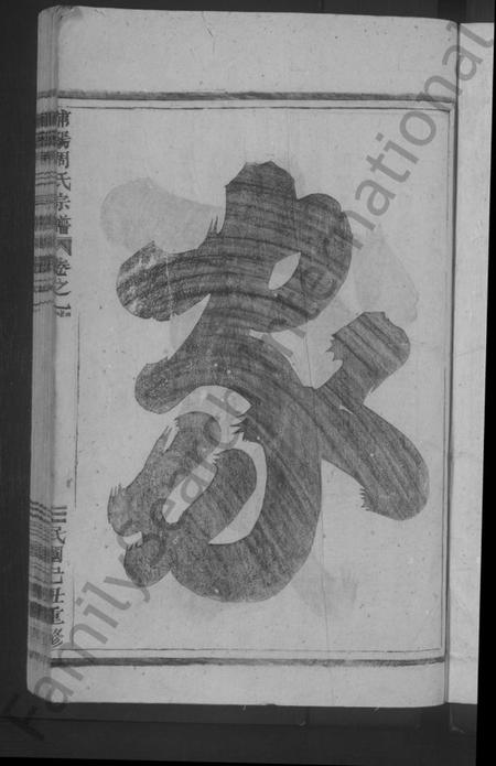 浙江周氏族谱-何店周氏宗谱 [4卷].pdf电子版插图3