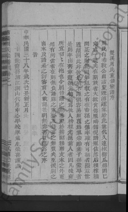 浙江周氏族谱-何店周氏宗谱 [4卷].pdf电子版插图5