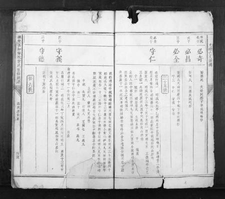 江西曾氏族谱-抚乐善和妙杭曾氏重修族谱[不分卷].pdf电子版插图3