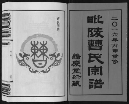 江苏曹氏族谱-毗陵曹氏宗谱[12卷].pdf电子版插图1