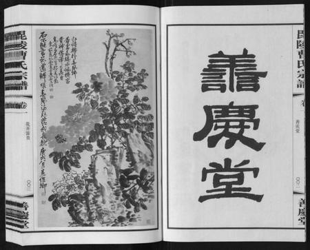 江苏曹氏族谱-毗陵曹氏宗谱[12卷].pdf电子版插图2