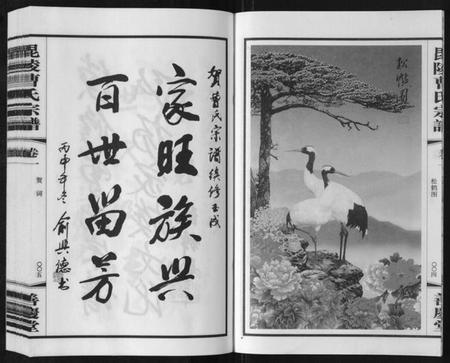 江苏曹氏族谱-毗陵曹氏宗谱[12卷].pdf电子版插图3