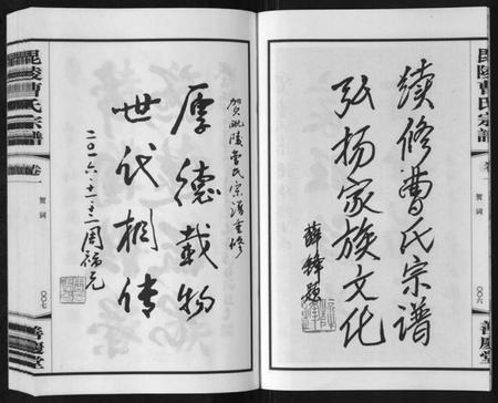 江苏曹氏族谱-毗陵曹氏宗谱[12卷].pdf电子版插图4