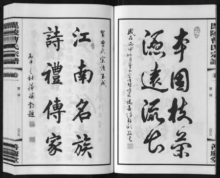江苏曹氏族谱-毗陵曹氏宗谱[12卷].pdf电子版插图5