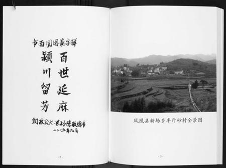 湖南陈氏族谱-半斤砂陈氏族谱.pdf电子版插图2 湖南陈氏族谱-半斤砂陈氏族谱.pdf电子版插图2