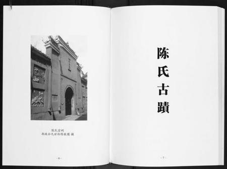 湖南陈氏族谱-半斤砂陈氏族谱.pdf电子版插图4 湖南陈氏族谱-半斤砂陈氏族谱.pdf电子版插图4