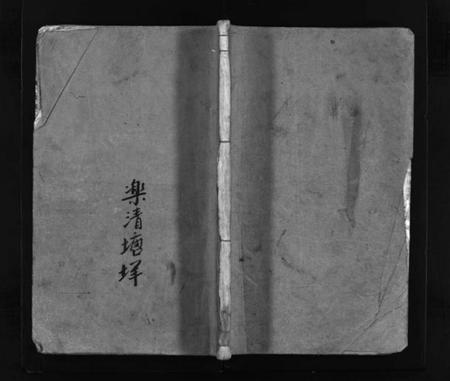 浙江何氏族谱-何氏宗谱 [不分卷].pdf电子版插图