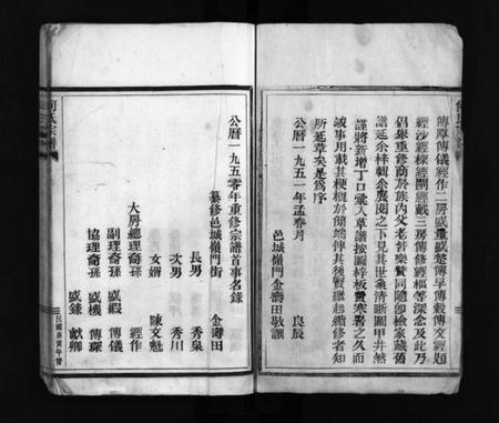 浙江何氏族谱-何氏宗谱 [不分卷].pdf电子版插图2