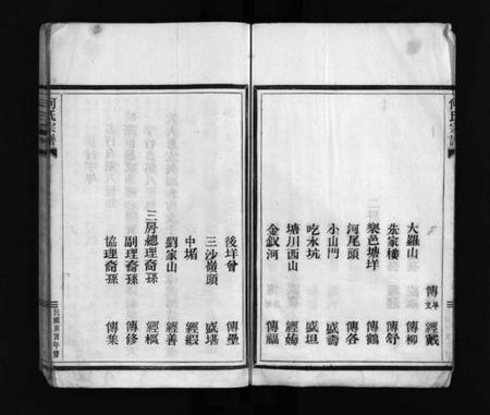 浙江何氏族谱-何氏宗谱 [不分卷].pdf电子版插图4