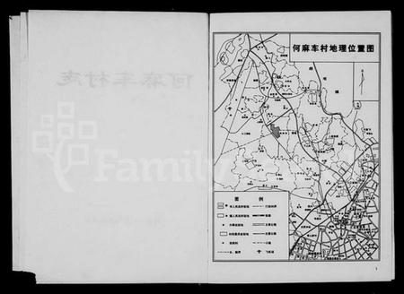浙江何氏族谱-何麻车村志[何氏].pdf电子版插图2