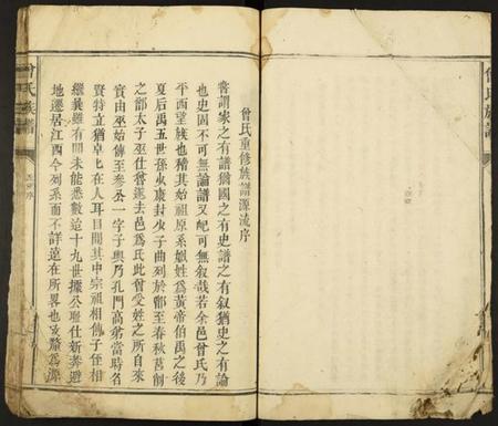江西曾氏族谱-曾氏族谱.pdf电子版插图5 江西曾氏族谱-曾氏族谱.pdf电子版插图5