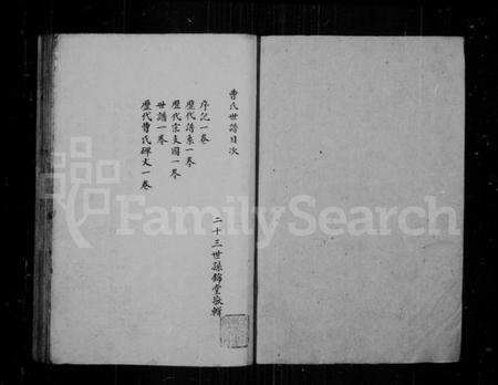 江苏曹氏族谱-曹氏世谱.pdf电子版插图1