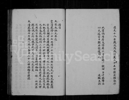 江苏曹氏族谱-曹氏世谱.pdf电子版插图2