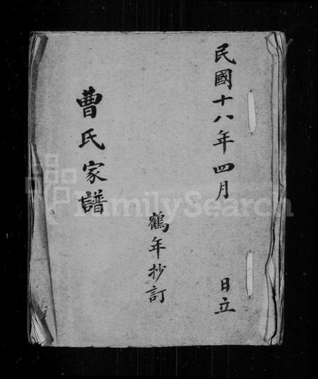 江苏曹氏族谱-曹氏家谱.pdf电子版插图