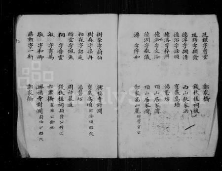 江苏曹氏族谱-曹氏家谱.pdf电子版插图3