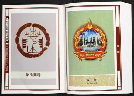 湖南陈氏族谱-平塘庄湖南平江百十公支系谱.pdf电子版插图2 湖南陈氏族谱-平塘庄湖南平江百十公支系谱.pdf电子版插图2