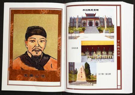 湖南陈氏族谱-平塘庄湖南平江百十公支系谱.pdf电子版插图5 湖南陈氏族谱-平塘庄湖南平江百十公支系谱.pdf电子版插图5