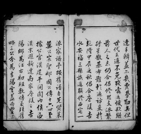 江西曾氏族谱-曾氏西宅族谱.pdf电子版插图2 江西曾氏族谱-曾氏西宅族谱.pdf电子版插图2