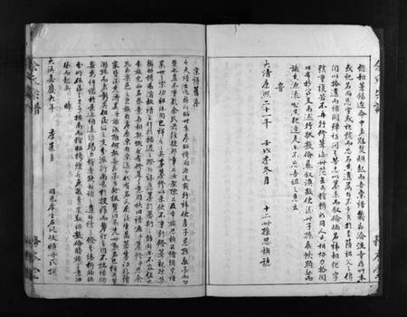 浙江余氏族谱-余氏宗谱 [不分卷].pdf电子版插图4