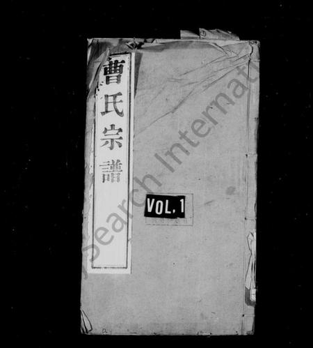 江苏曹氏族谱-曹氏宗谱 [6卷].pdf电子版插图1