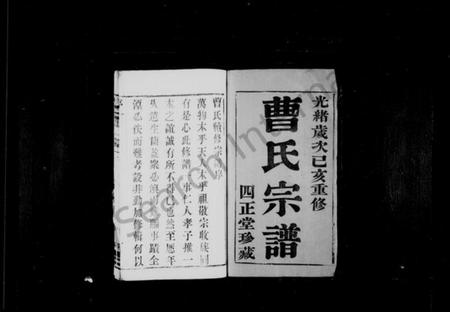 江苏曹氏族谱-曹氏宗谱 [6卷].pdf电子版插图2