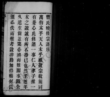 江苏曹氏族谱-曹氏宗谱 [6卷].pdf电子版插图3