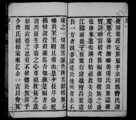 江苏曹氏族谱-曹氏宗谱 [6卷].pdf电子版插图4