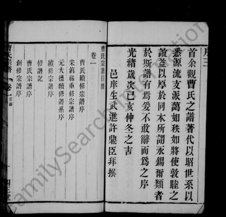 江苏曹氏族谱-曹氏宗谱 [6卷].pdf电子版插图5