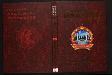 湖南陈氏族谱-新城庄湖南平江陈氏族谱.pdf电子版插图 湖南陈氏族谱-新城庄湖南平江陈氏族谱.pdf电子版插图